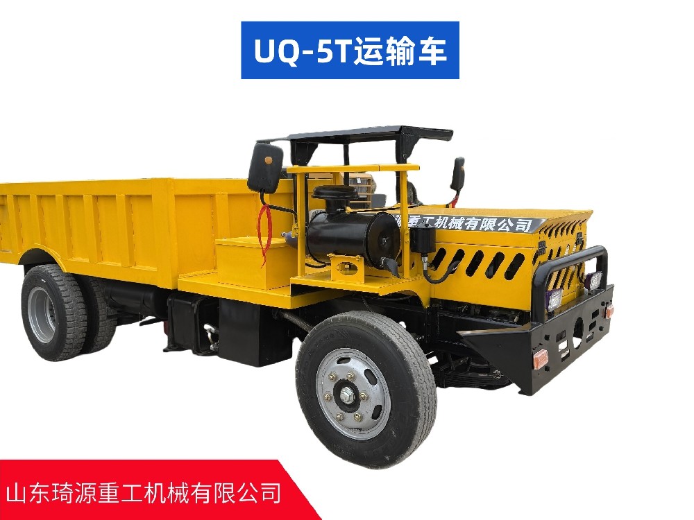 五噸礦用運(yùn)輸車(chē)產(chǎn)品實(shí)拍